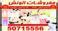 تركيب ستائر - تنجيد وستائر - تنجيد كنب - تنجيد الكويت - ستائر رول - مفروشات الونش 50715556