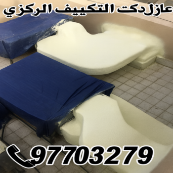 مساح دكت التكييف المركزي - مساح سيجما - ابومحمود 97703279 - مساح - عازل دكت التكييف - مساح الكويت - مساح دكات - فني مساح - مساح دكات التكييف