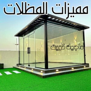 مميزات المظلات