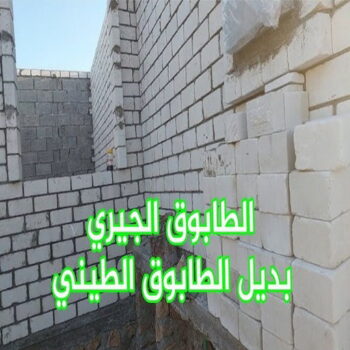 طابوق جيرى - تركيب طابوق - تركيب طابوق جيري - بالكويت 97708083 - معلم طابوق - مقاول تركيب طابوق جيري - طابوق جيري الكويت - حجر جيري - معلم تركيب طابوق