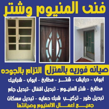 فني المنيوم - الاتصال 50235911