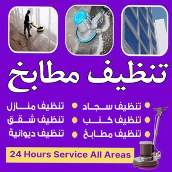 تنظيف مطابخ - شركة تنظيف مطابخ - بالكويت📞99114313 - تنظيف مطبخ - تنظيف مطابخ الكويت - تنظيف مطابخ رخيص - تنظيف المطابخ - تنظيف المطبخ