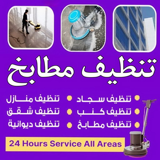 تنظيف مطابخ - شركة تنظيف مطابخ - بالكويت📞99114313 - تنظيف مطبخ - تنظيف مطابخ الكويت - تنظيف مطابخ رخيص - تنظيف المطابخ - تنظيف المطبخ