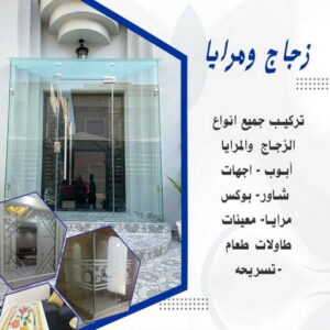 تركيب زجاج