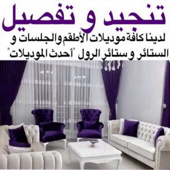 فني تنجيد وستائر - بالكويت📞50017705 - فني ستائر - فني تنجيد - فني تنجيد الكويت - فني ستائر الكويت - تفصيل برادي - فني برادي - نداف الكويت