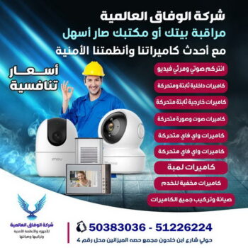 تركيب كاميرات مراقبه - بالكويت 94004465 - كاميرات مراقبه - فني تركيب كاميرات - شركة تركيب كاميرات - كاميرات مراقبه الكويت - تركيب كاميرات - محل تركيب كاميرات