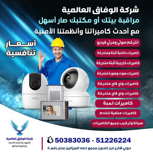 تركيب كاميرات مراقبه - بالكويت 94004465 - كاميرات مراقبه - فني تركيب كاميرات - شركة تركيب كاميرات - كاميرات مراقبه الكويت - تركيب كاميرات - محل تركيب كاميرات