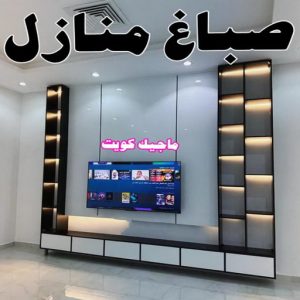صباغ منازل