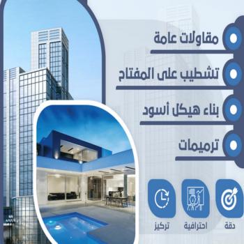بناء ملاحق - مقاول بناء - بالكويت📞97740505 - بناء غرف - بناء شقق - بناء قسايم - بناء فلل - بناء ادوار - بناء مباني - تشطيب فلل - تشطيب شقق - مقاول - مقاولات عامة