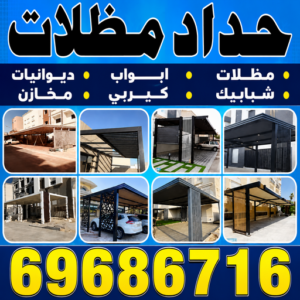 حداد مظلات 