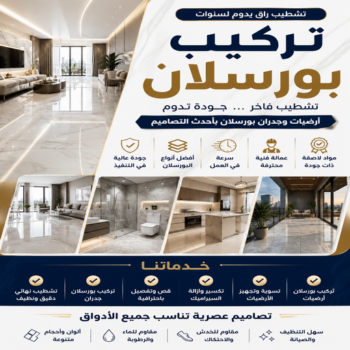 تركيب بورسلان - معلم تركيب بورسلان - باكستاني📞50934043 – تركيب بورسلين - معلم بورسلان – فني بورسلان – مقاول بورسلان - تركيب البورسلان – معلم بورسلان باكستاني