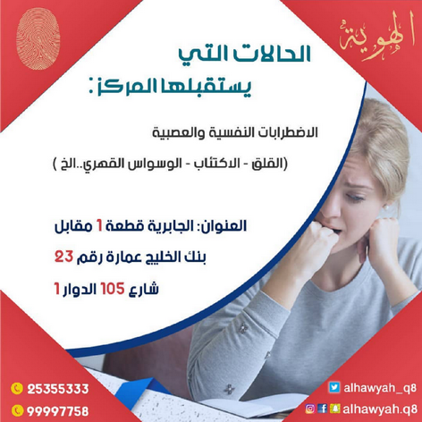 مركز الهوية للاستشارات النفسية 90035308