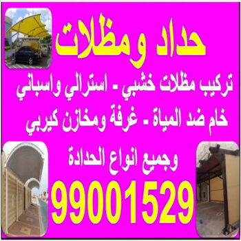حداد مظلات - حداد 99001529