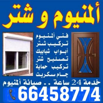 المنيوم - المنيوم وشتر 66458774
