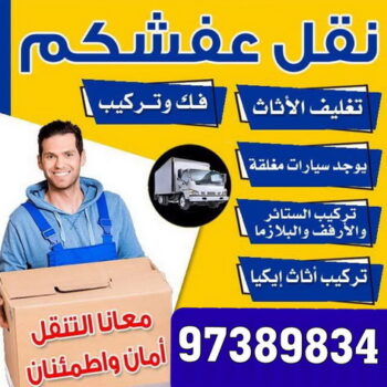 نقل عفش – نقل عفش ابوعبده 97389834