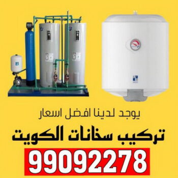 تركيب سخان مركزي - تصليح سخان مركزي - ابوعبدالله 99790052 - فني سخانات - تصليح سخان - تصليح سخانات - تصليح سخان بالكويت - تركيب سخان - صيانة سخان مركزي