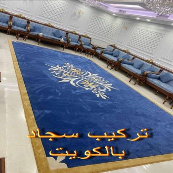 تركيب سجاد - بيع سجاد - قص سجاد - بالكويت📞50017705 - فني تركيب سجاد - تركيب السجاد - سجاد للبيع - تركيب موكيت - تركيب سجاد الكويت