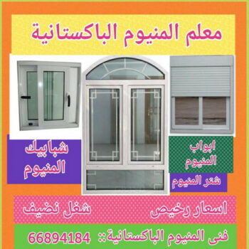 تبديل جام - تبديل جام وقفل - تصليح جام - بالكويت 66894184 - شتر جام - تبديل طور - جام سكريت - تصليح جام - شتر رول - تبديل قفل - فني المنيوم - مطابخ - شتر - المنيوم