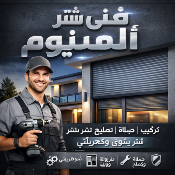 فني المنيوم - فني شتر - فني مطابخ - عظيم📞65152750 - تصليح شتر - المنيوم - مدخنة ستيل - سقف المنيوم - تصليح المنيوم - المنيوم الكويت - فني المنيوم باكستاني - المنيوم مطابخ - المنيوم شبابيك