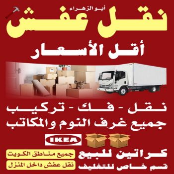 نقل عفش - نقل عفش هندي - ابومحمد 67622933 - نقل العفش - نقل عفش حولي - شركة نقل اثاث - نقل اثاث - شركة نقل عفش - رقم نقل عفش - نقل عفش رخيص - نقل عفش الجهراء