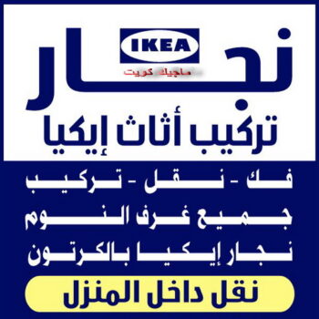 نجار رخيص - رقم نجار رخيص - نجار - بالكويت 67622933 - نجار رخيص بالكويت - نجار الكويت - نجار ابواب - نجار خشب - نجار الجهراء - نجار هندي - نجار هندي رخيص - نجار كبتات - نجار ايكيا