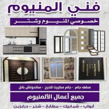 صيانة المنيوم - تصليح المنيوم - عظيم📞65152750 - فني المنيوم الكويت - المنيوم الكويت - شتر المنيوم - تصليح الشتر - تركيب الشتر - شتر - المنيوم - فني المنيوم باكستانى - فني المنيوم