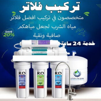 تركيب فلاتر - تركيب فلتر - بالكويت 66100501 - تركيب فلاتر الكويت - فني تركيب فلاتر - شركة فلاتر - تركيب فلاتر مركزية - فني فلاتر - رقم تركيب فلاتر